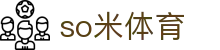 So米体育-So米足球|篮球|NBA直播_So米体育直播